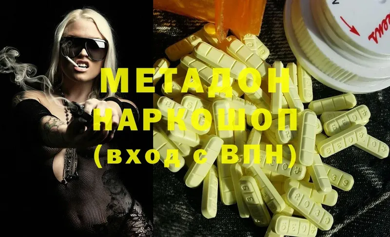 Метадон methadone Нижнекамск